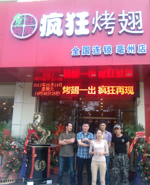 和林格尔烤翅店