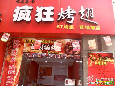 和林格尔变态辣鸡翅