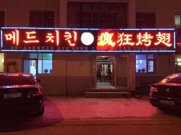 和林格尔锡纸烤鸡翅