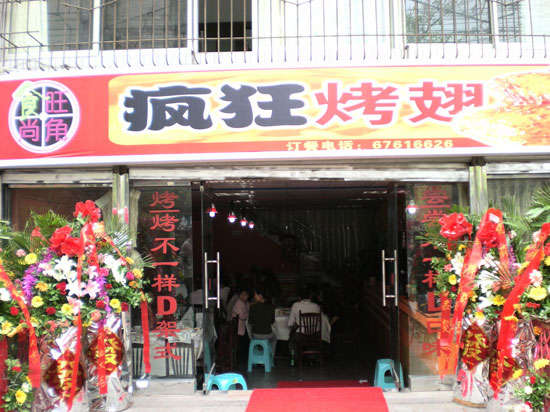 和林格尔烤鸡翅