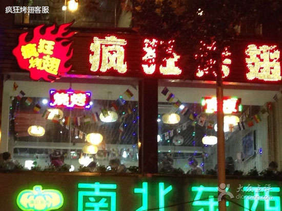 和林格尔变态烤翅
