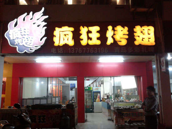 和林格尔烤翅培训