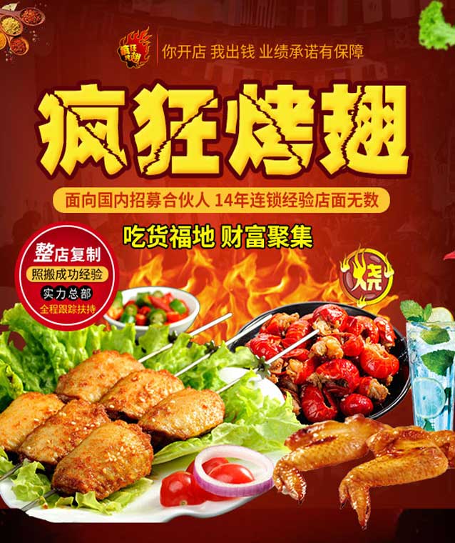和林格尔变态辣烤翅
